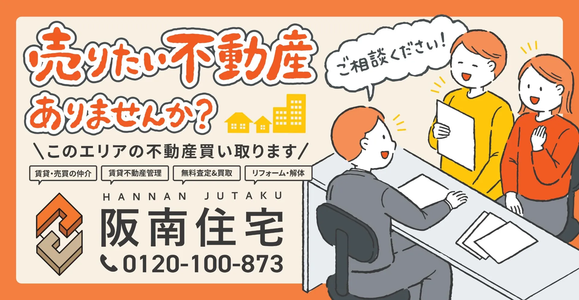 不動産取引のリアルなお声を公開中【株式会社阪南住宅|大阪府阪南市】